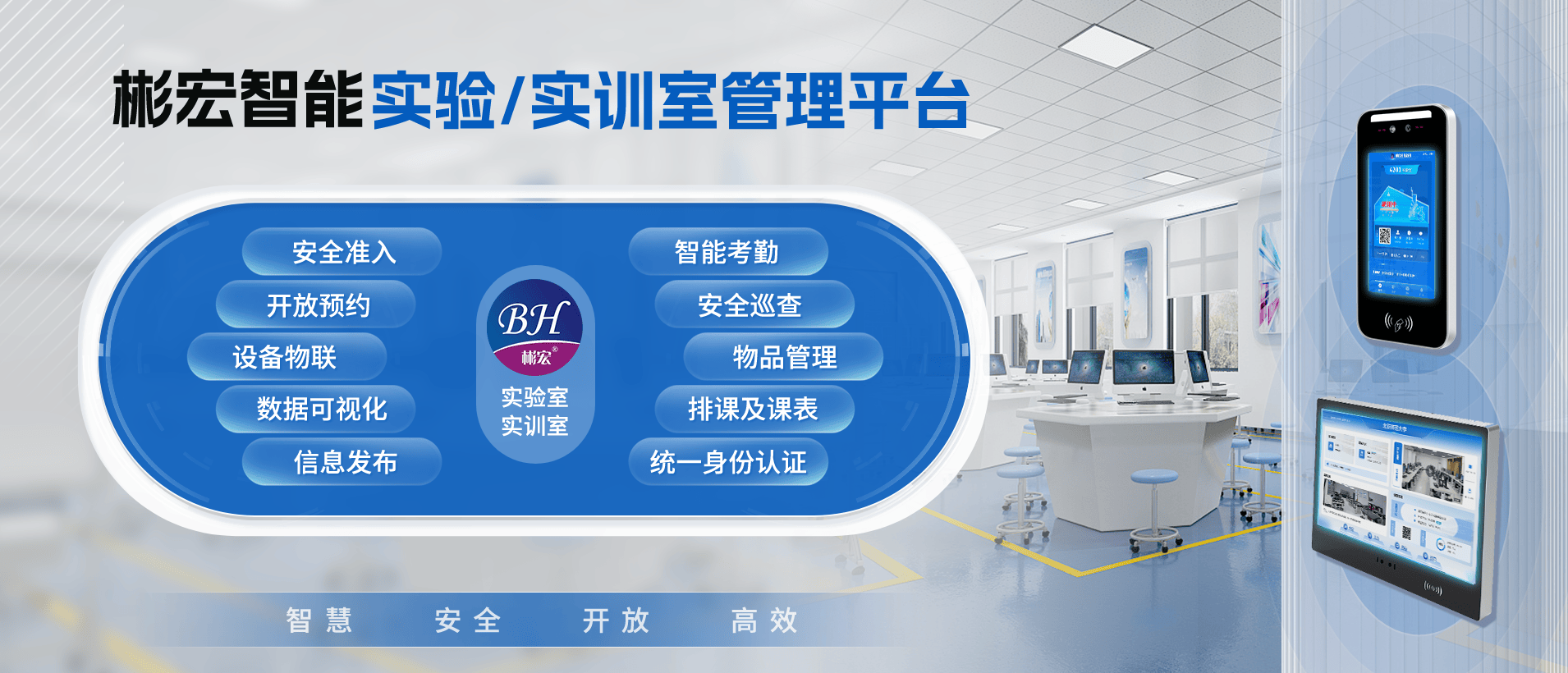 球盟会(中国)智能实验室/实训室管理平台
